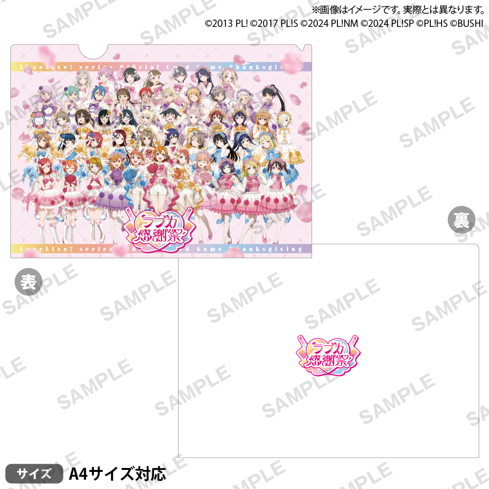 💗2月21日(土). 22日(日) 開催 #ラブカ感謝祭💗 ✨グッズ紹介✨ クリア