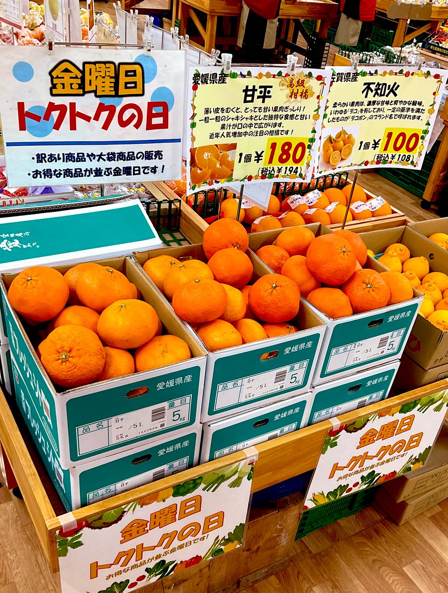 🌟金トク🌟 今日は、お得な金曜日🉐 “甘平🍊”と“不知火🍊”のバラ売り