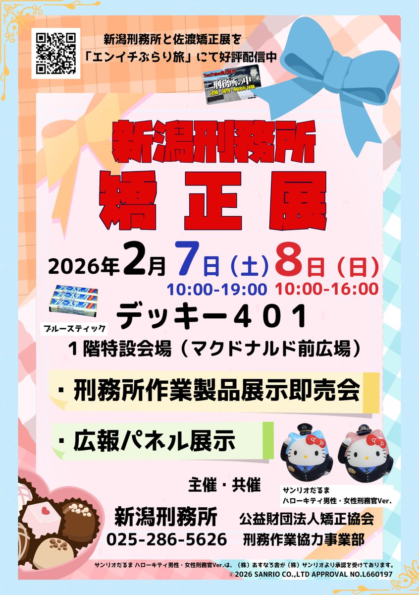 公財)矯正協会 刑務作業協力事業部＠CAPIC (@capic_prison) / Posts / X