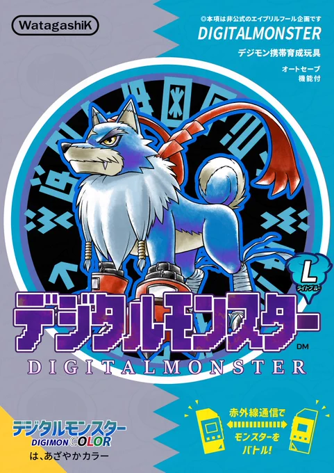 2026年、新たなデジタルモンスターが誕生!! 『デジタルモンスターL・R』 異なるバージョンとの通信で新たな最強デジモンが誕生!! ※詳細は下記のリプライをチェック!! #デジタルモンスターLR #デジモン #Digimon #エイプリルフール