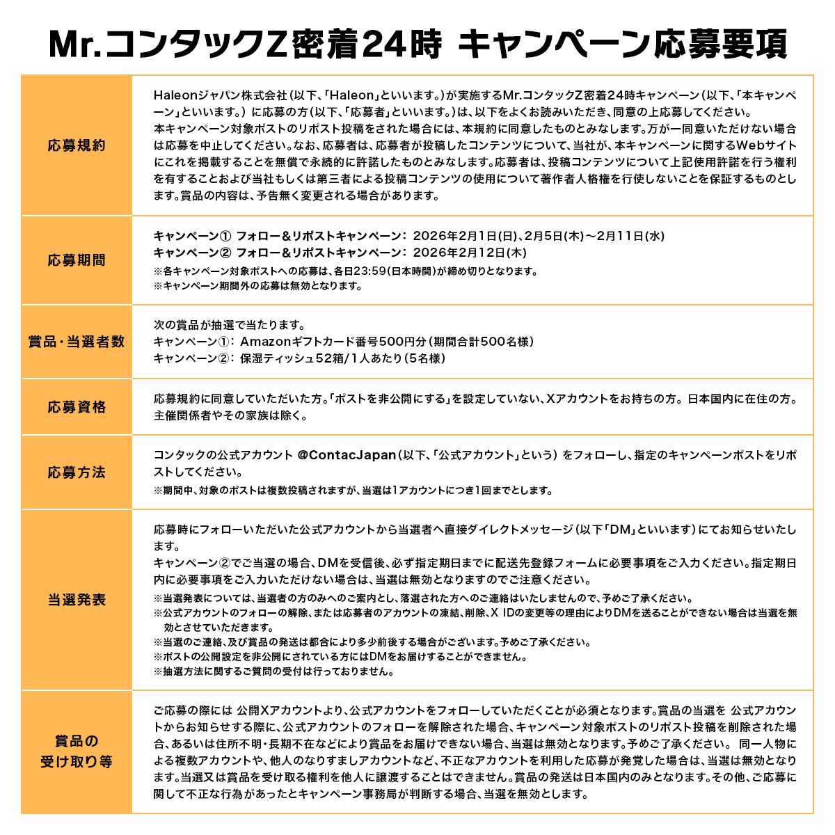 ContacJapan's tweet photo. Mr.コンタックZ密着24時キャンペーンの規約はこちら↓ https://t.co/HKc49aIPoi