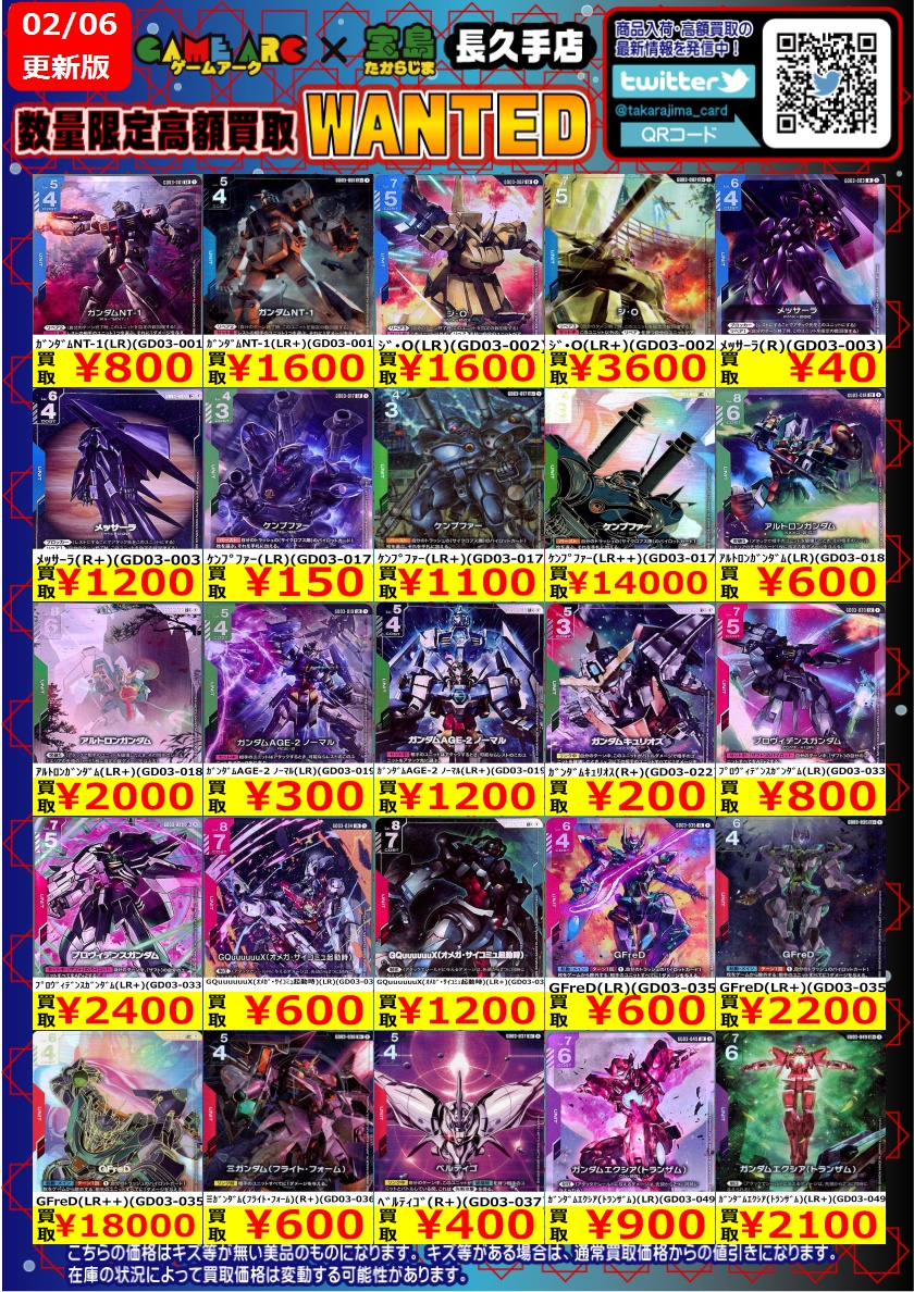 レジェンド グレート まとめ売り6枚 ガンダムカード 高価買取WANTED 「Steel Requiem」 ＃GCG ＃宝島長久手