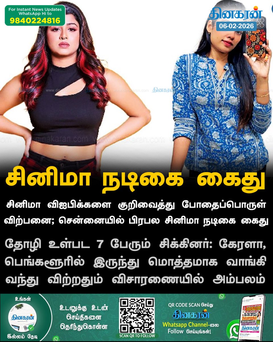 DinakaranNews's tweet image. சினிமா விஐபிக்களை குறிவைத்து போதைப்பொருள் விற்பனை;  சென்னையில் பிரபல சினிமா நடிகை கைது
#Drug #Arrested #DinakaranNews dinakaran.com/news/cinema_vi…