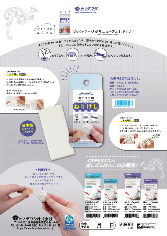 【新商品】
消しゴムはんこの必需品！おそうじ用ねりけしが、中身のねりけしの性能はそのままに、パッケージをリニューアルしました！

消しゴムはんこのほかにも、
ホコリ取りやねんどとしても使えます✨

#消しゴムはんこ   #ねりけし  #はんけしくん
hinodewashi.co.jp/news/260114-2/