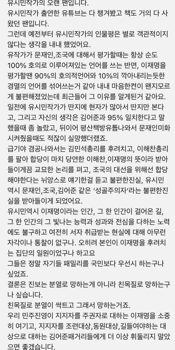 유시민의 오랜 팬이 쓴 댓글