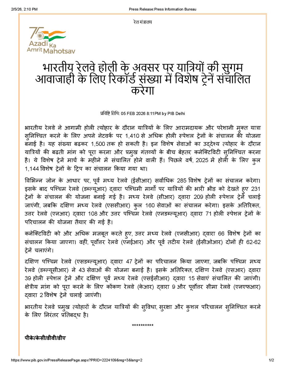 भारतीय रेलवे द्वारा  होली के अवसर पर यात्रियों की सुगम आवाजाही के लिए रिकॉर्ड संख्या में विशेष ट्रेनें संचालित करने की योजना <a href="/iammanmeetsingh/">manmeet siingh</a>