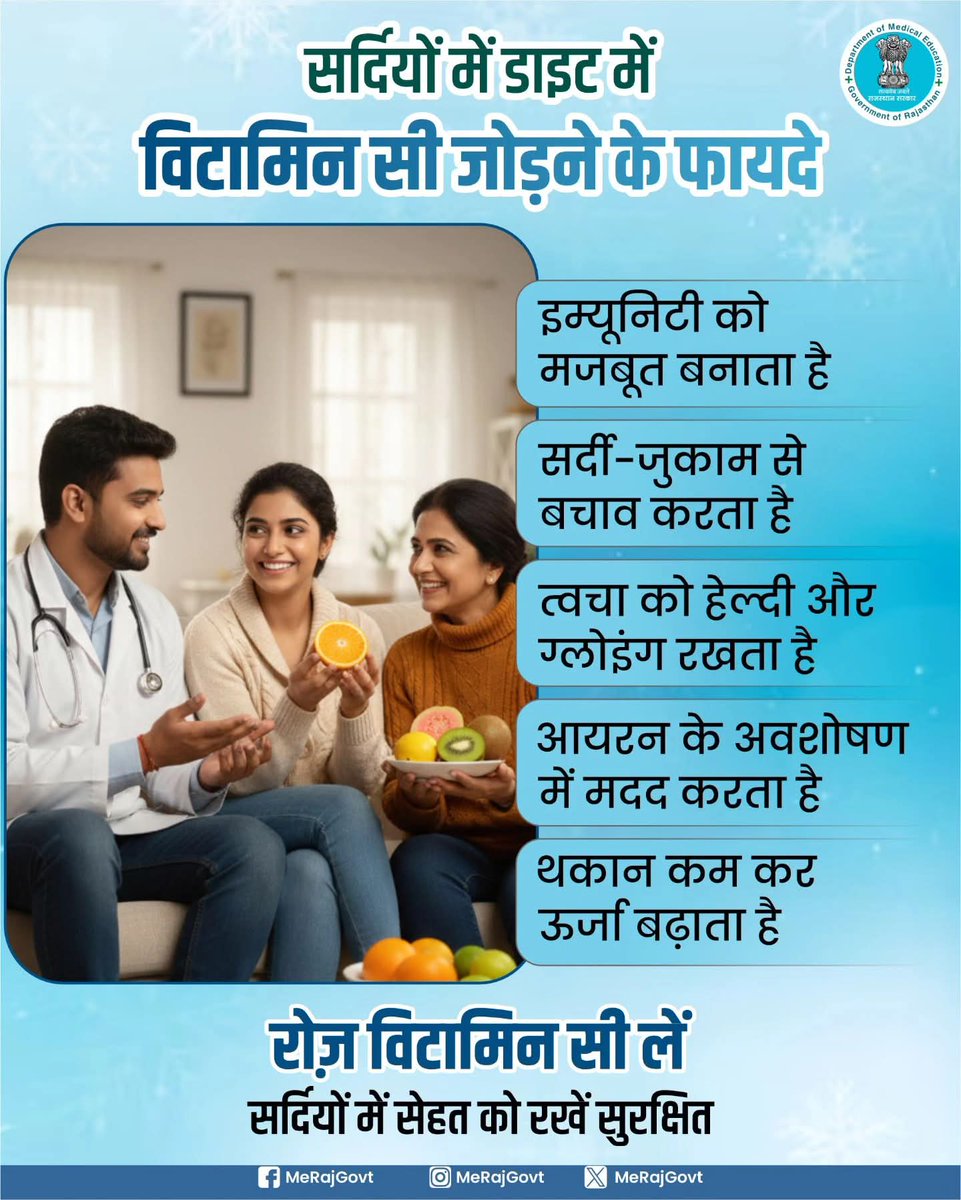 IECNHMNagaur's tweet photo. 2. सर्दी हो या संक्रमण—Vitamin C है आपकी नेचुरल शील्ड।
संतरा, नींबू, आंवला जैसे फूड्स को डेली डाइट में शामिल करें और अंदर से मजबूत बनें।
छोटी आदत, बड़ा फायदा।
#VitaminC #WinterHealth #ImmunityBoost #HealthyDiet #HealthAwareness निरामय_राजस्थान https://t.co/UsMZs2QBpr