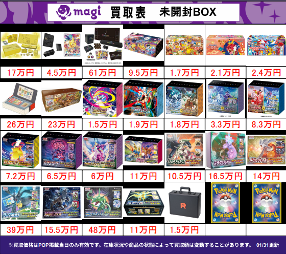 🌟最新買取情報🌟】 ＃ポケカ ＃未開封BOX ＃買取表 になります。 ぜひ