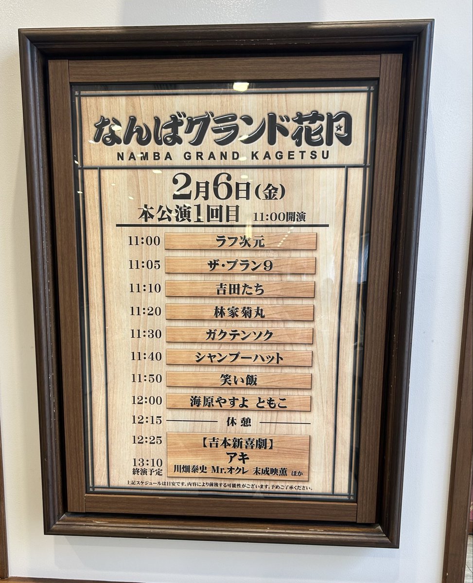pi_q_ma's tweet photo. お笑いウォーズの称号持ちの休日は、もちろん劇場に足を運びます。 https://t.co/H7Ob7feydz