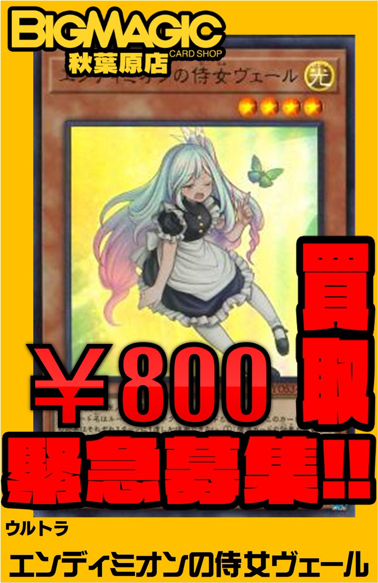 遊戯王 買取】 エンディミオンの侍女ヴェール 聖月の皇太子レグルス 2