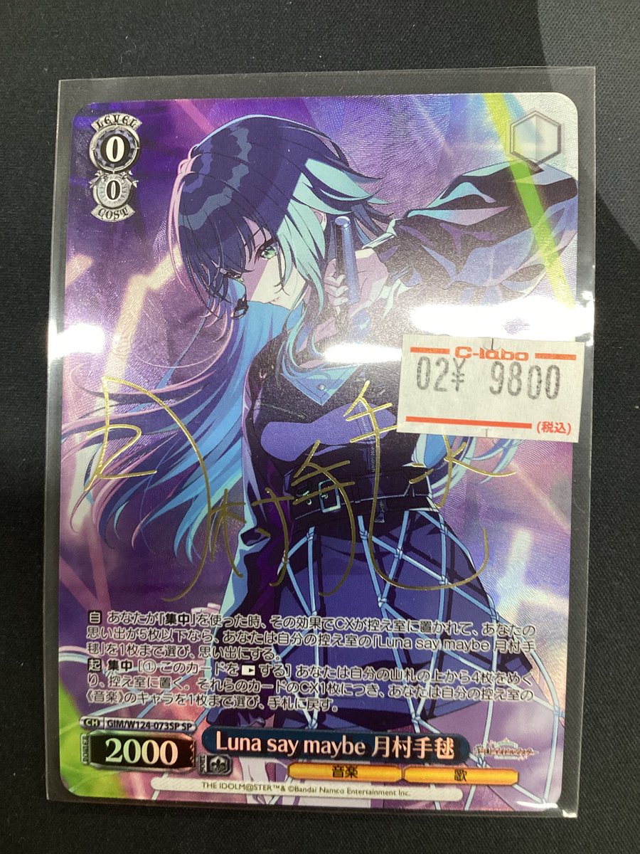 WS 販売情報】 Luna say maybe 月村手毬(サイン) 入荷いたしました