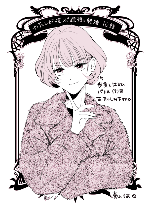 MayamaRia31379's tweet photo. 💍わたしが選ぶ理想の結婚💍
10話配信始まりました！
https://t.co/ij5wcJhx8U
吉武とはるひバチバチです。
２/１５まで１～４話が無料で読めますので、気になるな～って方はこの機会に是非！！
よろしくお願いします😊 https://t.co/fgWByHQCtJ