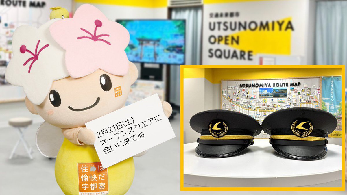 交通未来都市うつのみやオープンスクエア tweet media