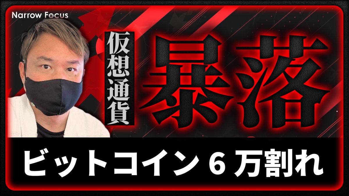 NarrowTube's tweet image. Narrow Focus Tube

ビットコイン大暴落
6万ドル割れも📉

雇用統計は来週へ

youtu.be/M5wGpdPs9NQ