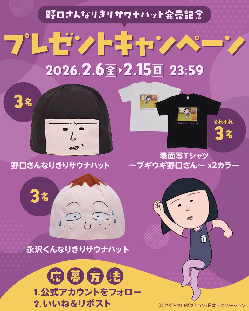 ちびまる子ちゃん【公式】 tweet media