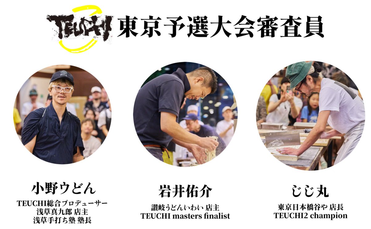 日本手打協会/TEUCHI3公式 tweet media