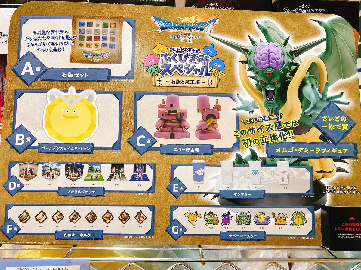 くじ】 本日スタート▶️▶️▶️ 『ドラゴンクエストふくびき所