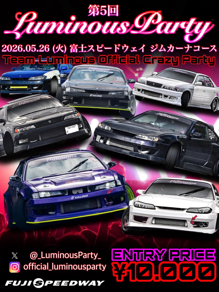 _LuminousParty_'s tweet photo. みなさんこんにちは💭
この度、第5回ルミナスパーティーの開催が決まりました‼️
5月26日火曜日、富士スピードウェイのジムカーナです🔥
エントリー始まりましたらまたお知らせ致します‼️
よろしくお願い致します😊 https://t.co/vLXH975HQe