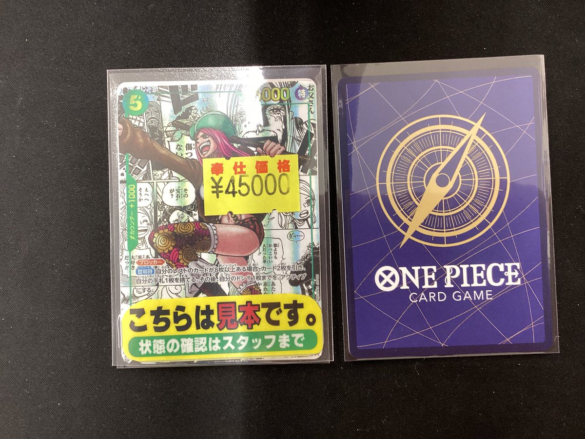 ジュエリー・ボニー(コミパラ)買取いたしました‼️ ※裏面に線キズが