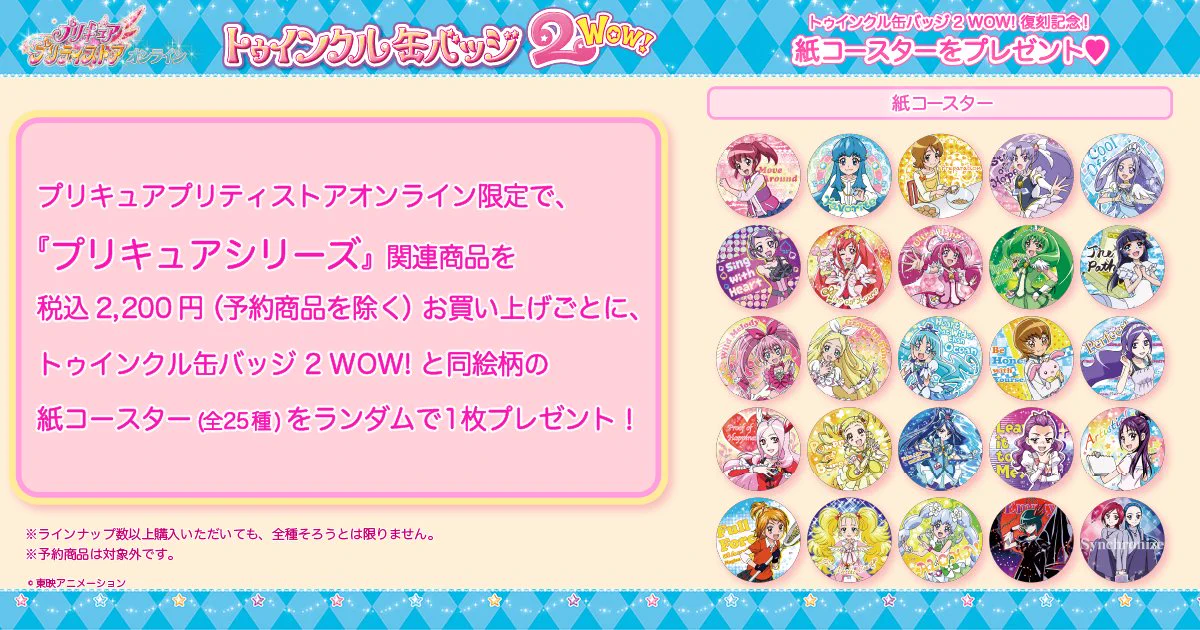 プリキュア 犬飼いろは トゥインクル缶バッジ トゥイ缶 JUMP プリキュア プリティストア on X: 