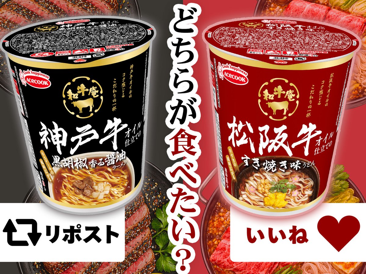 こういうの待ってました！
リッチな食べごたえ！💰

和牛庵
🐃神戸牛オイル仕立ての黒胡椒香る醤油ラーメン
🐂松阪牛オイル仕立てのすき焼き味うどん

#肉の日 にどちらが食べたい？
いいね・リポストで教えてね♪
