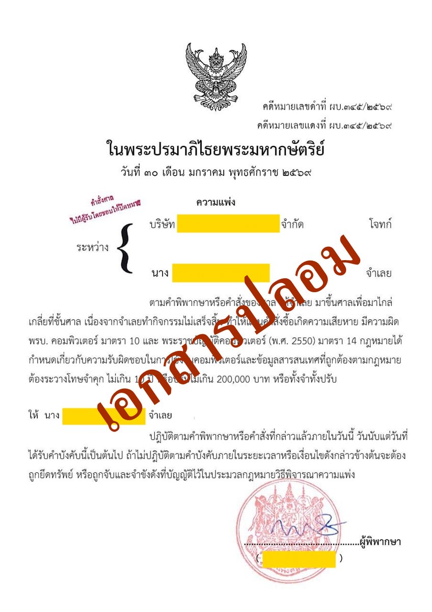สื่อศาล tweet media