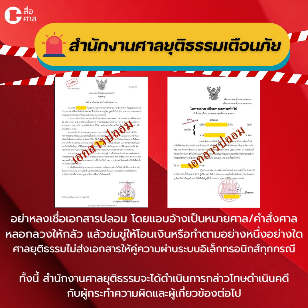 สื่อศาล tweet media