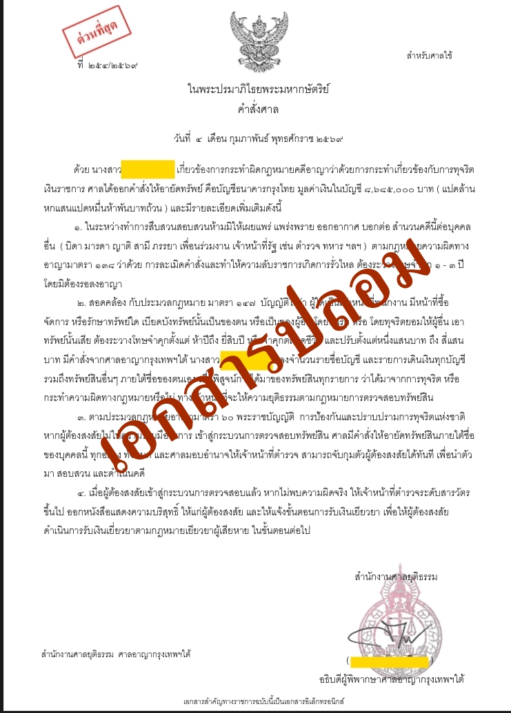 สื่อศาล tweet media