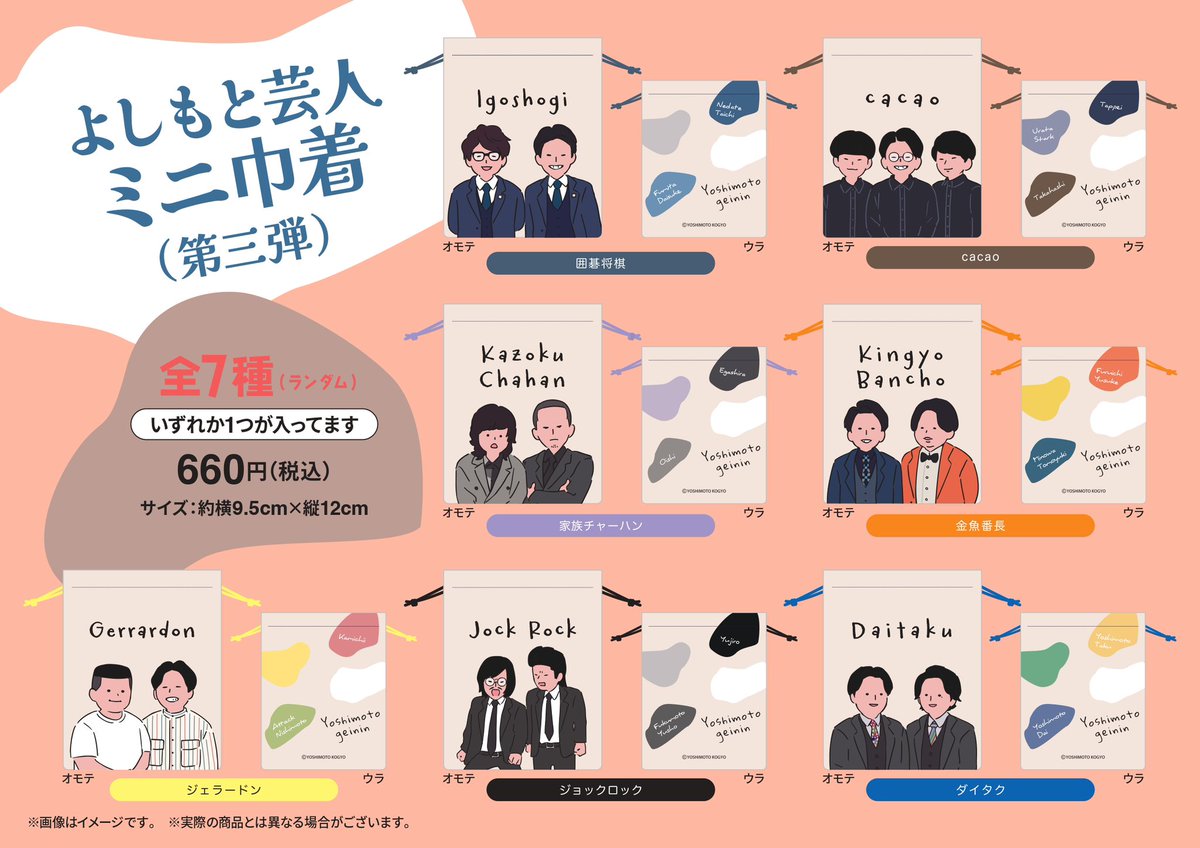 🛍️新商品のお知らせ🛍️ 本日より 『よしもと芸人ミニ巾着(第三弾