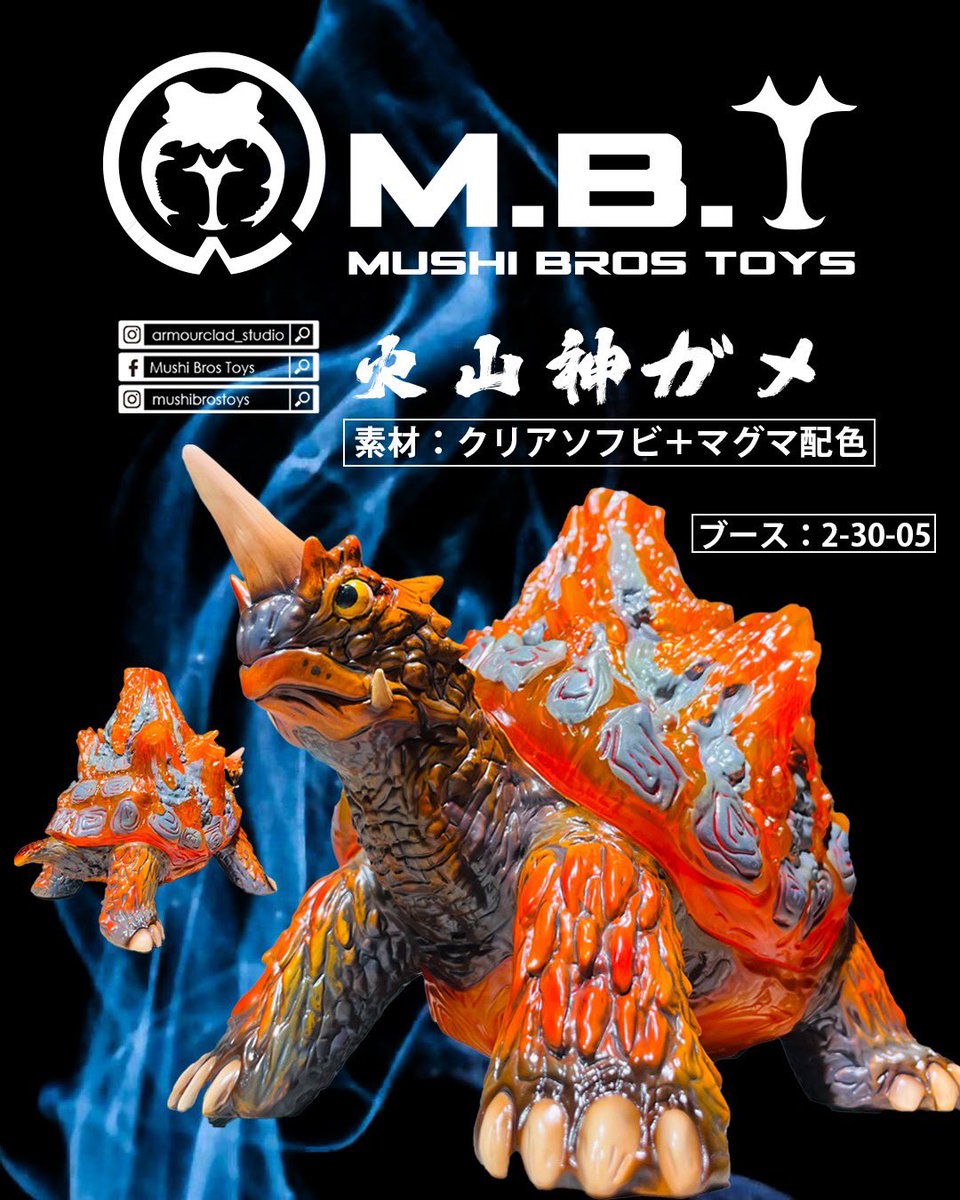 ワンフェス2026冬 WF2-30-05 蟲怪獣ソフビ「Mushi Bro Toys」ブースに