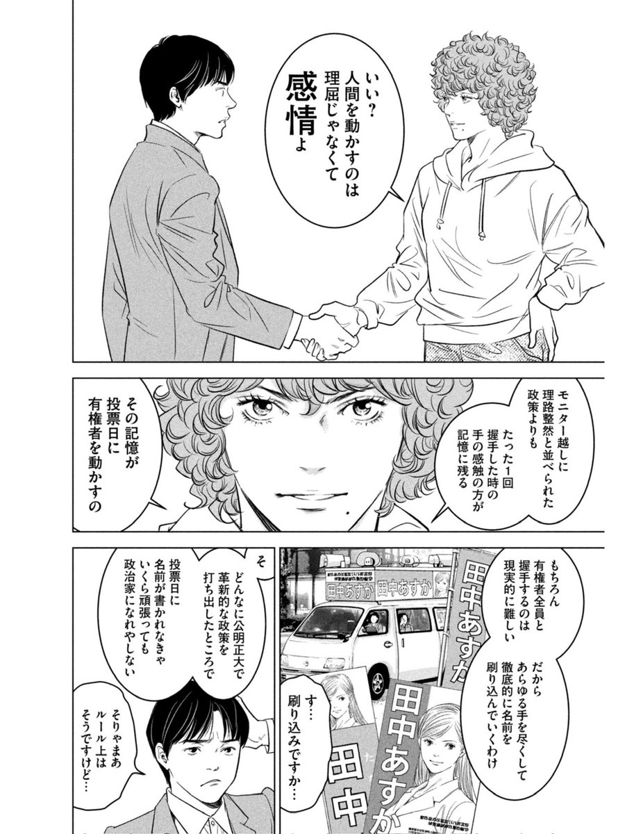＼📢衆院選投開票日まであと2日📢／
 
握手しか勝たん、という話です。
 
💥🗳️💥

どんな依頼人も必ず勝たせる
選挙コンサルタントが主人公！
『票読みのヴィクトリア』1巻〜5巻発売中！

第1話を無料で🔽
comic-days.com/episode/255068…

#漫画 #衆議院選挙2026 #衆院選2026 #選挙に行こう #選挙 #投票