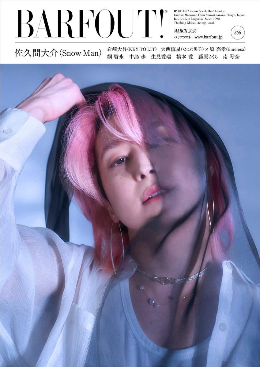 barfout_editors's tweet image. 【#BARFOUT! #バァフアウト! 2026年3月号(2月20日発売) 表紙公開！】  

3月号の表紙は、#佐久間大介 さん(#SnowMan)。単独では本誌2回目の表紙、ヴィジュアル公開◎自由に動く佐久間さんの一瞬を切り取った1枚です。インタヴューでは、映画『#スペシャルズ』について伺いました！（松坂）