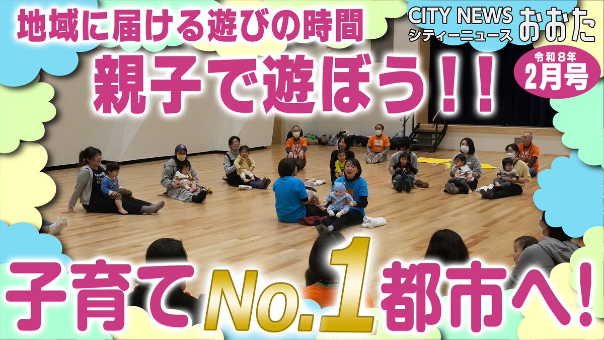 広報番組】今月は12月19日に開催された #出前プロジェクト #親子で遊ぼ