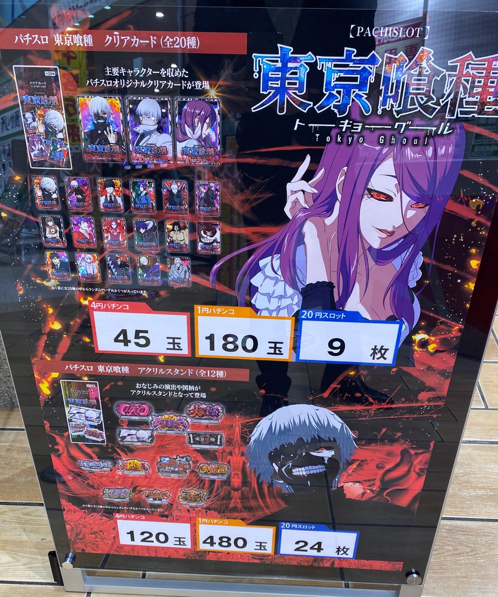 こんにちは 俺スロ2代目です😆 喰種ファンの方必見です‼️ ✨✨大人気