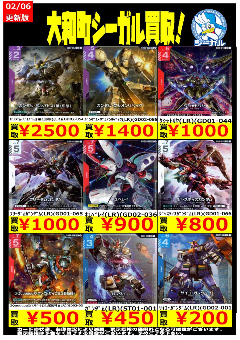 ガンダムカードゲーム高価買取情報！！＞＞ ｶﾞﾝﾀﾞﾑ・ﾊﾞﾙﾊﾞﾄｽ(第1形態