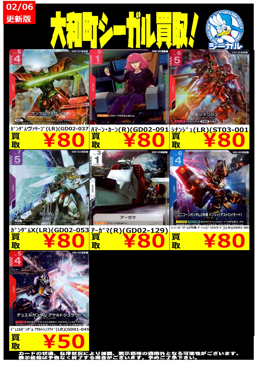 ガンダムカードゲーム高価買取情報！！＞＞ ｶﾞﾝﾀﾞﾑ・ﾊﾞﾙﾊﾞﾄｽ(第1形態