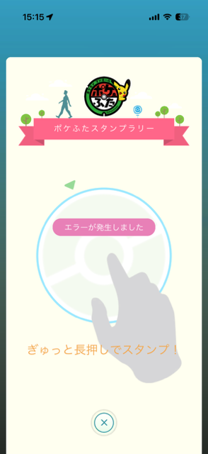 fwhv3344's tweet photo. @PokemonGOAppJP スタンプラリー始まってからずっとこの状態。ナイアンに問い合わせして一通り指示通りに操作するも改善なし。
しかもその後何のリアクションもないし通知もない。
もしかして私だけ？ https://t.co/OPItYEjZyI