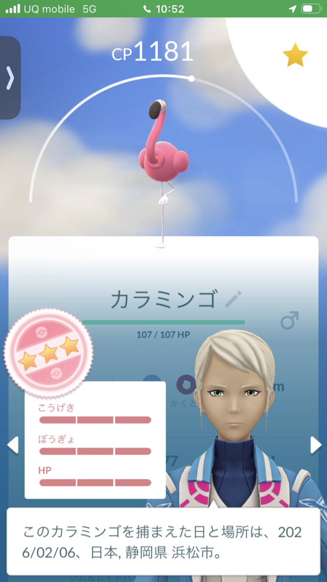 ドカラミンゴ💯！！！
#ポケモンGO
