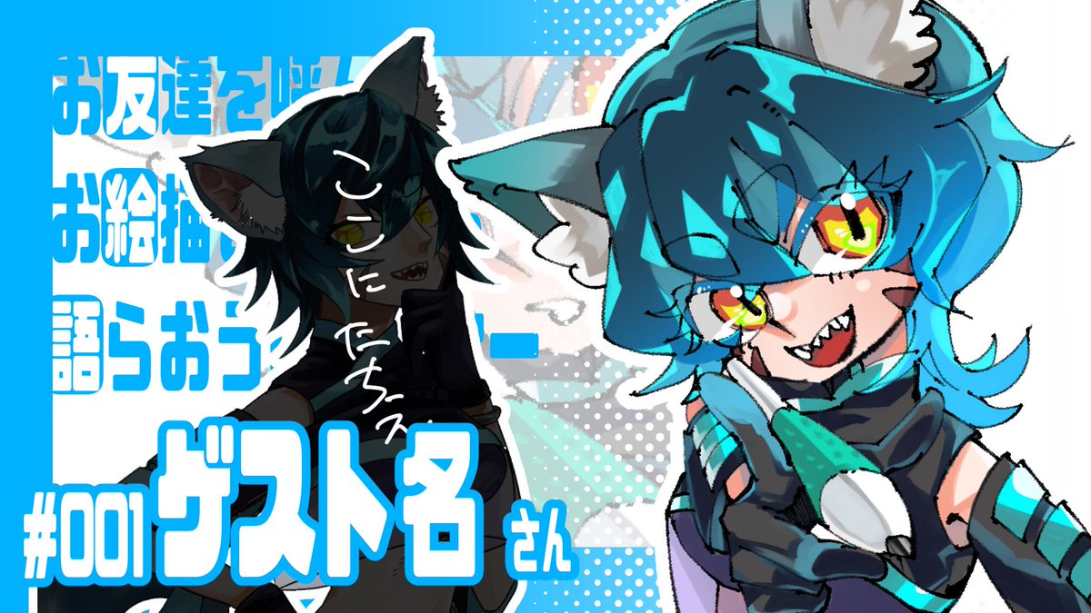 トモエガタリ~お友達を呼んでお絵描きしながら語らおうのコーナー