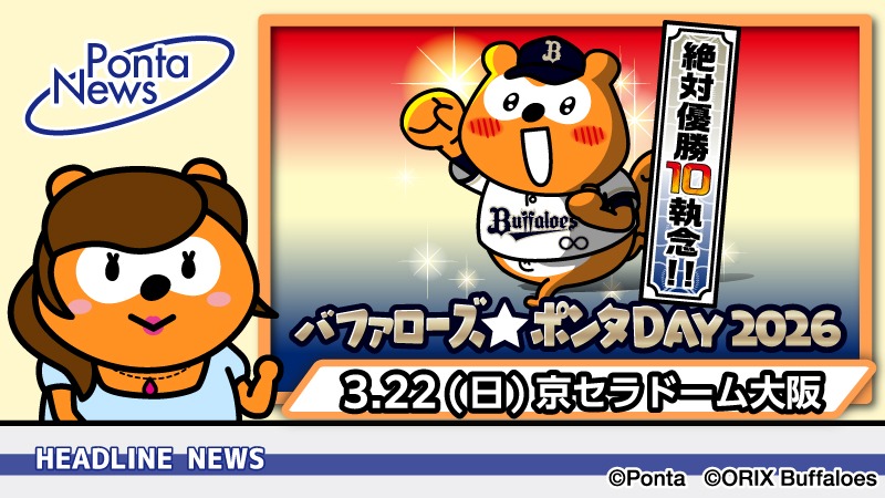 ☆ ポンタ　さま　専用　☆ バファローズ☆ポンタ (@bs_ponta) / Posts / X