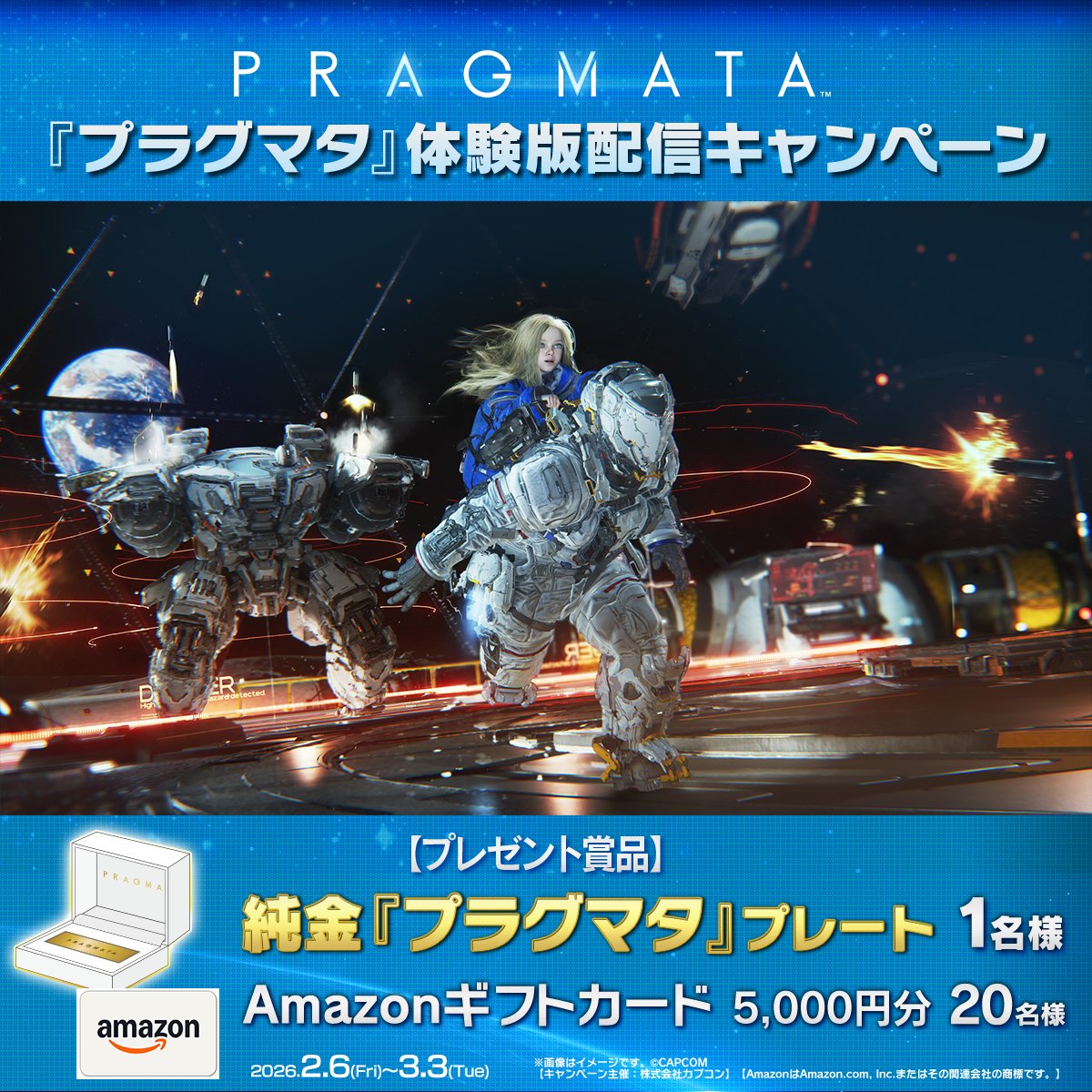 PRAGMATA_JP's tweet image. ／
#プラグマタ 体験版配信キャンペーン開催中‼
＼

🌟参加方法🌟
①このアカウントをフォロー
②リポスト賞：キャンペーンポストをリポスト🔁…