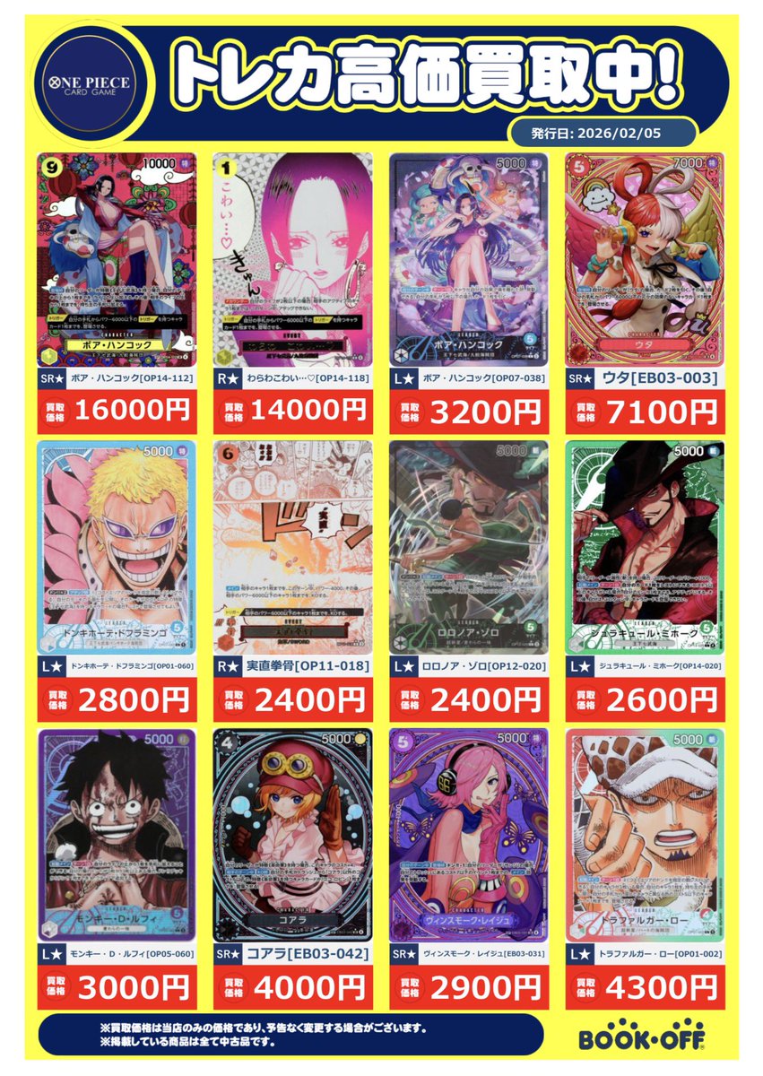 トレカの高価買取更新もしました🃏 ポケモンカード•ワンピースカード
