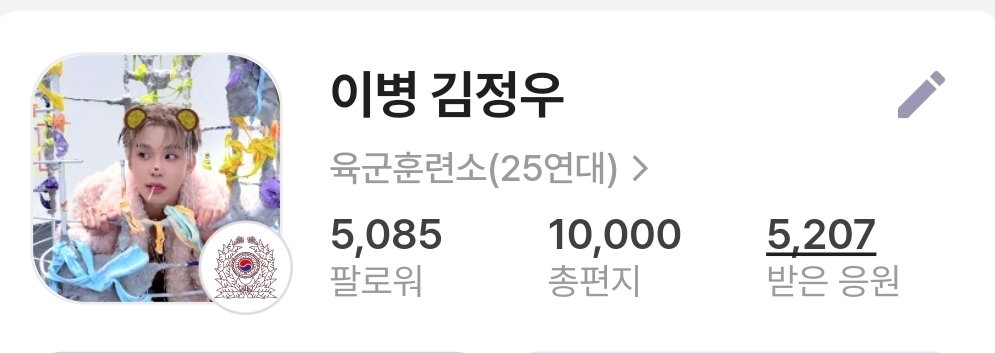 와우 이병 김정우 편지 10,000개 받음