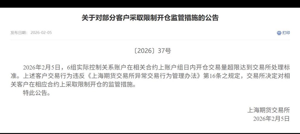 🚨 BREAKING: Shanghai Futures Exchange just confirmed what we suspected.
Official announcement [2026] No. 37 — dated Feb 5, 2026:
6 groups of linked accounts caught exceeding intraday position-opening limits on silver contracts. SHFE has imposed restricted position-opening