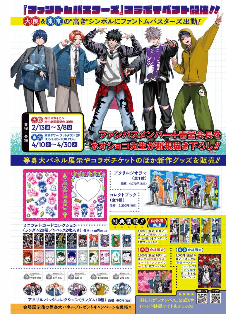 👻#ファンバス コラボ🚫 『#ファントムバスターズ』コラボイベントが2