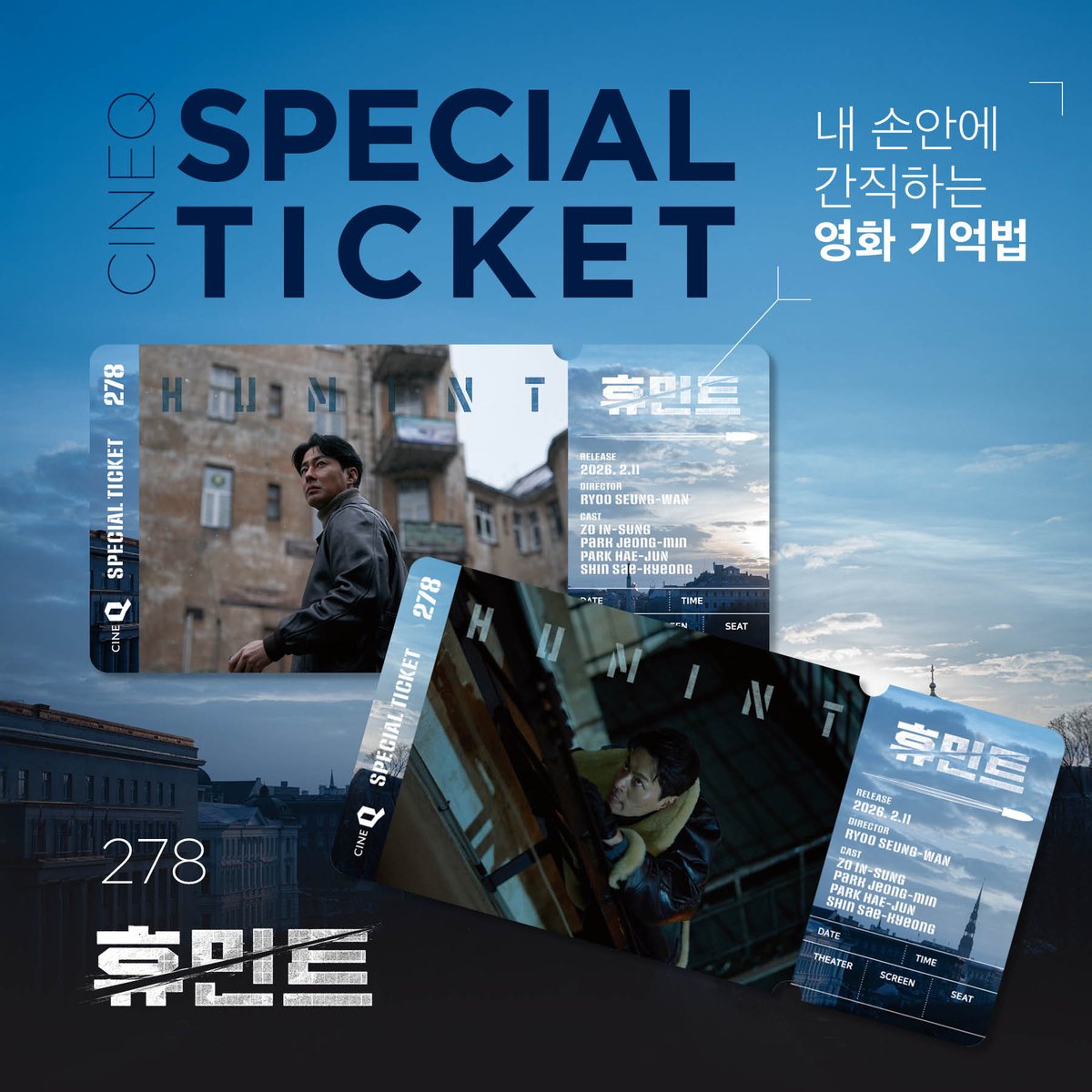 Happyending012's tweet photo. 휴민트 씨네큐 스페셜 티켓 앙...♡♡ https://t.co/ElonGhEIPg