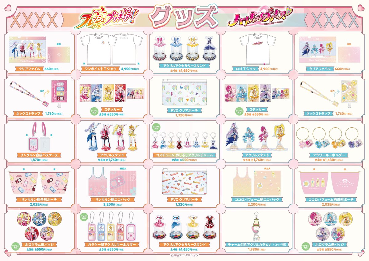 プリキュア プリティストア (@pps_as) / Posts / X