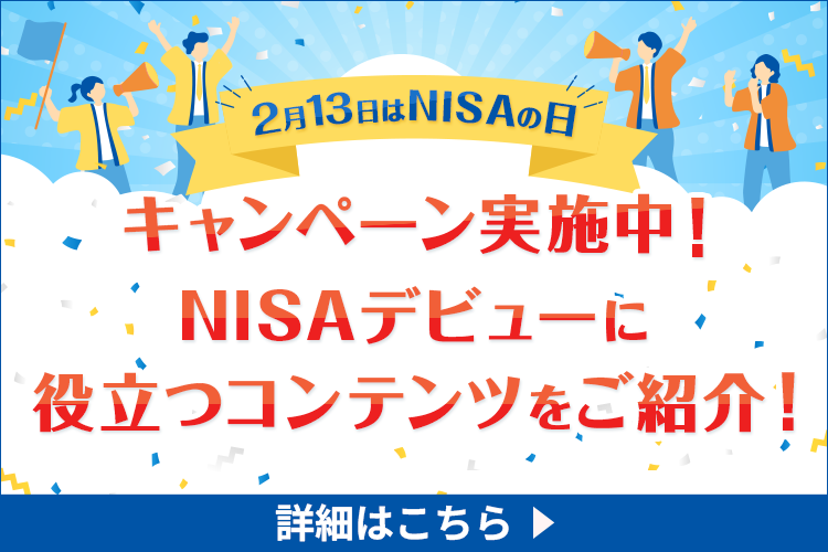 ＼リポストするだけ！／
１万円相当のデジタルギフト券が
抽選で23名様にその場で当たる！🎁✨

2月13日はNISAの日📅
NISAデビューに役立つコンテンツをご紹介中！
さらに、リポストキャンペーンは誰でも参加OK！
 
🎯応募方法
①この投稿をリポスト
②以下のURLから抽選 👇
gcp.giftee.biz/@x_SBISEC_2602…