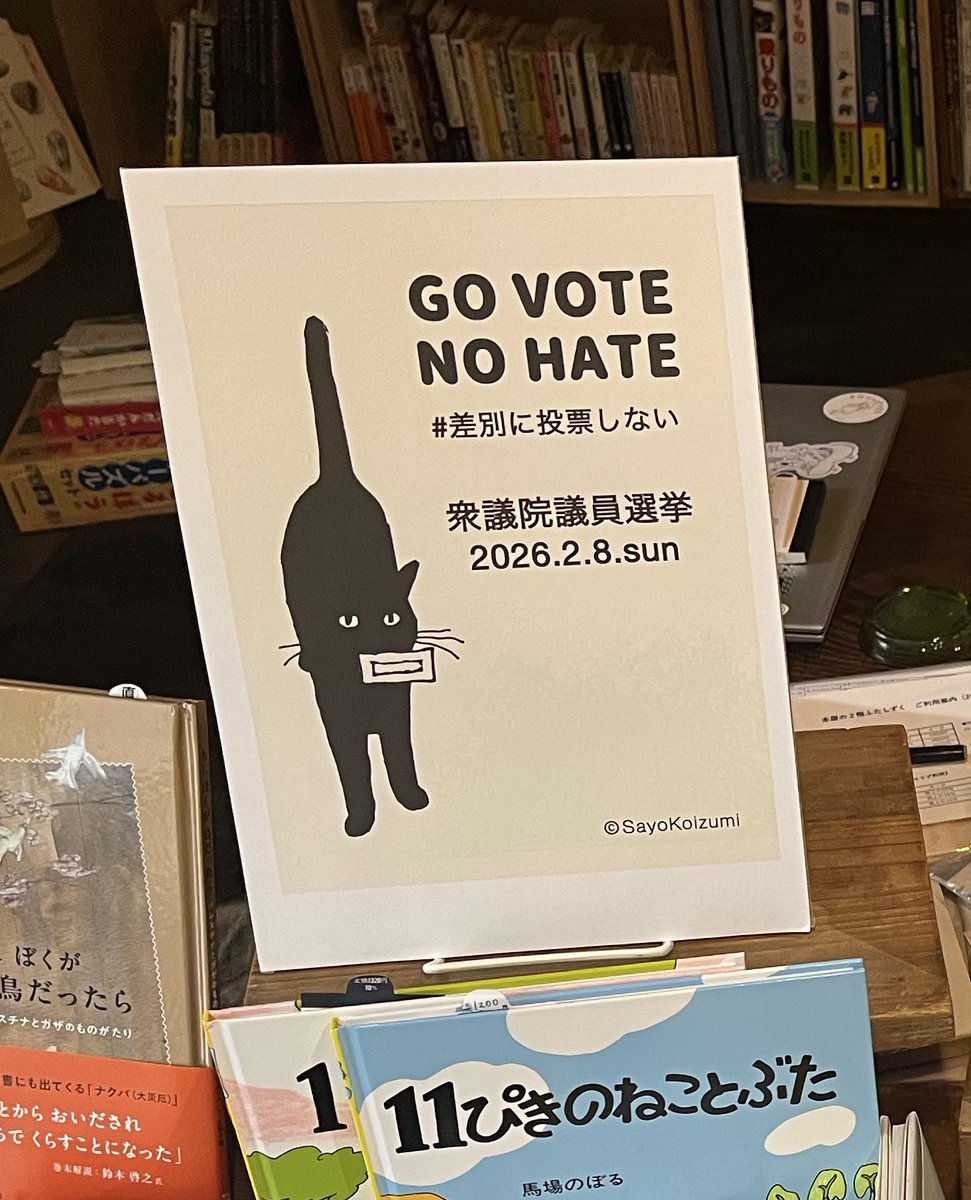 おはようございます 本・ひとしずく、オープンです。 2月22日は猫の日