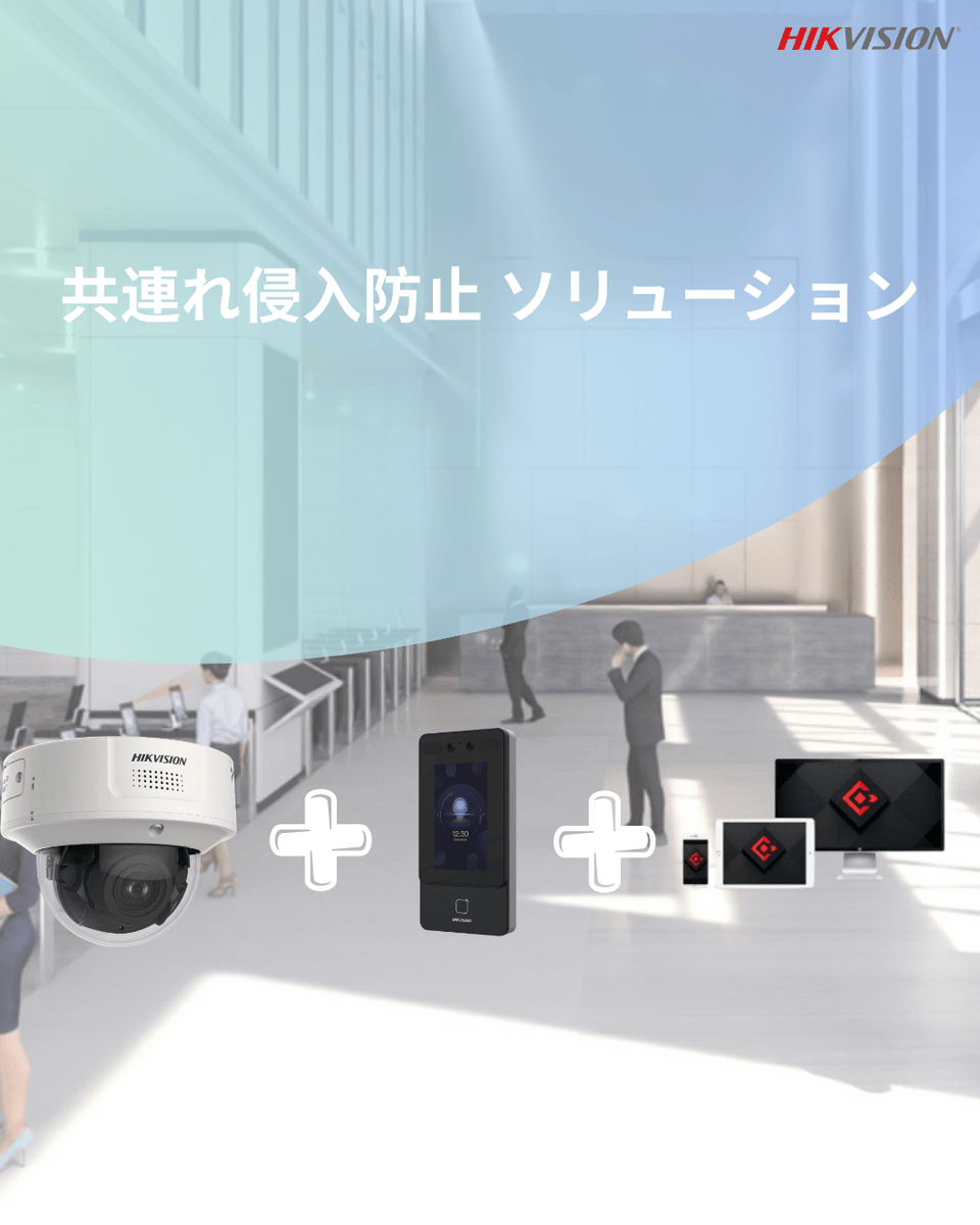 HikvisionJapan's tweet photo. 🚪 共連れ侵入を防ぐ

HIKVISIONのソリューションで、
入退室管理をより安全に🔐

🔗 https://t.co/vGBZV9tWuS

#入退室管理 #共連れ防止
#セキュリティ対策 #オートロック
#hikvisionJapan https://t.co/xSaVrthrOa